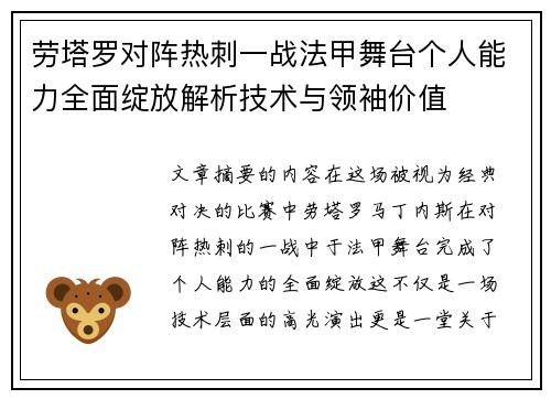 劳塔罗对阵热刺一战法甲舞台个人能力全面绽放解析技术与领袖价值 劳塔罗对阵热刺一战法甲舞台个人能力全面绽放解析技术与领袖价值