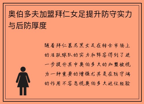 奥伯多夫加盟拜仁女足提升防守实力与后防厚度 奥伯多夫加盟拜仁女足提升防守实力与后防厚度