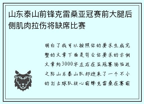 山东泰山前锋克雷桑亚冠赛前大腿后侧肌肉拉伤将缺席比赛 山东泰山前锋克雷桑亚冠赛前大腿后侧肌肉拉伤将缺席比赛