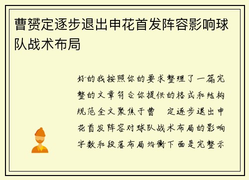 曹赟定逐步退出申花首发阵容影响球队战术布局 曹赟定逐步退出申花首发阵容影响球队战术布局