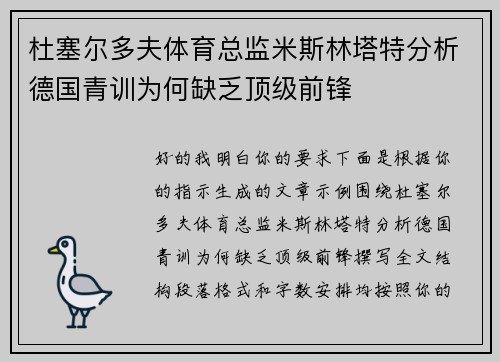 杜塞尔多夫体育总监米斯林塔特分析德国青训为何缺乏顶级前锋 杜塞尔多夫体育总监米斯林塔特分析德国青训为何缺乏顶级前锋