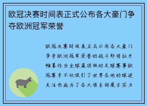 欧冠决赛时间表正式公布各大豪门争夺欧洲冠军荣誉 欧冠决赛时间表正式公布各大豪门争夺欧洲冠军荣誉