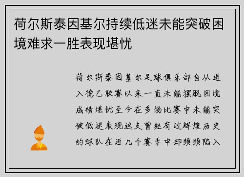 荷尔斯泰因基尔持续低迷未能突破困境难求一胜表现堪忧
