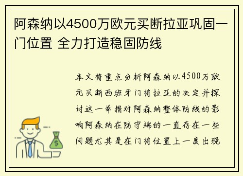 阿森纳以4500万欧元买断拉亚巩固一门位置 全力打造稳固防线
