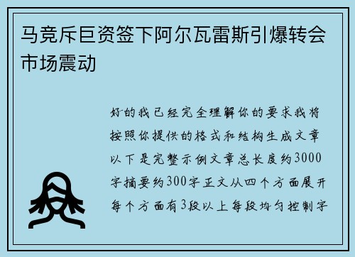 马竞斥巨资签下阿尔瓦雷斯引爆转会市场震动 马竞斥巨资签下阿尔瓦雷斯引爆转会市场震动